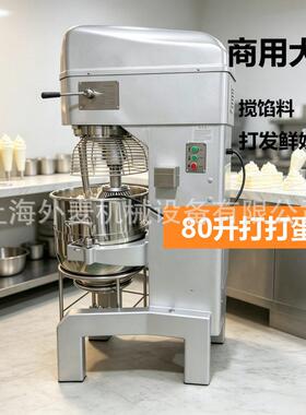 80L搅拌机商用80升奶油打机食品厂大容量馅料蛋糕搅拌设备