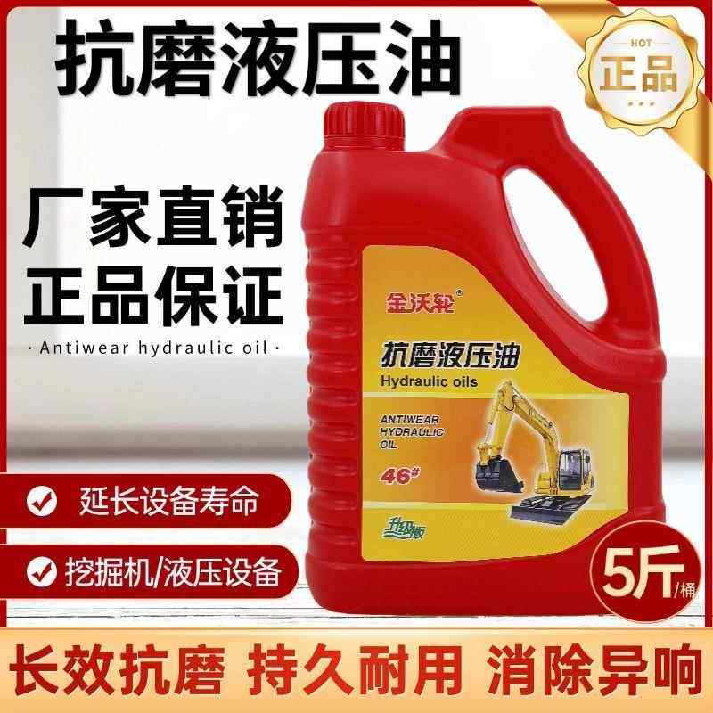 正品高压抗磨液压油46号挖土机堆高机货车尾板装载机千斤顶工程机,淘宝优惠券,粉丝福利购,淘宝优惠卷