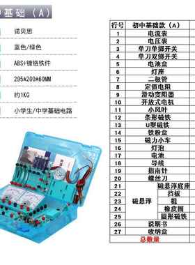 初中物理电学实验器材电路连接实验用具学生中考实验用品电学实验