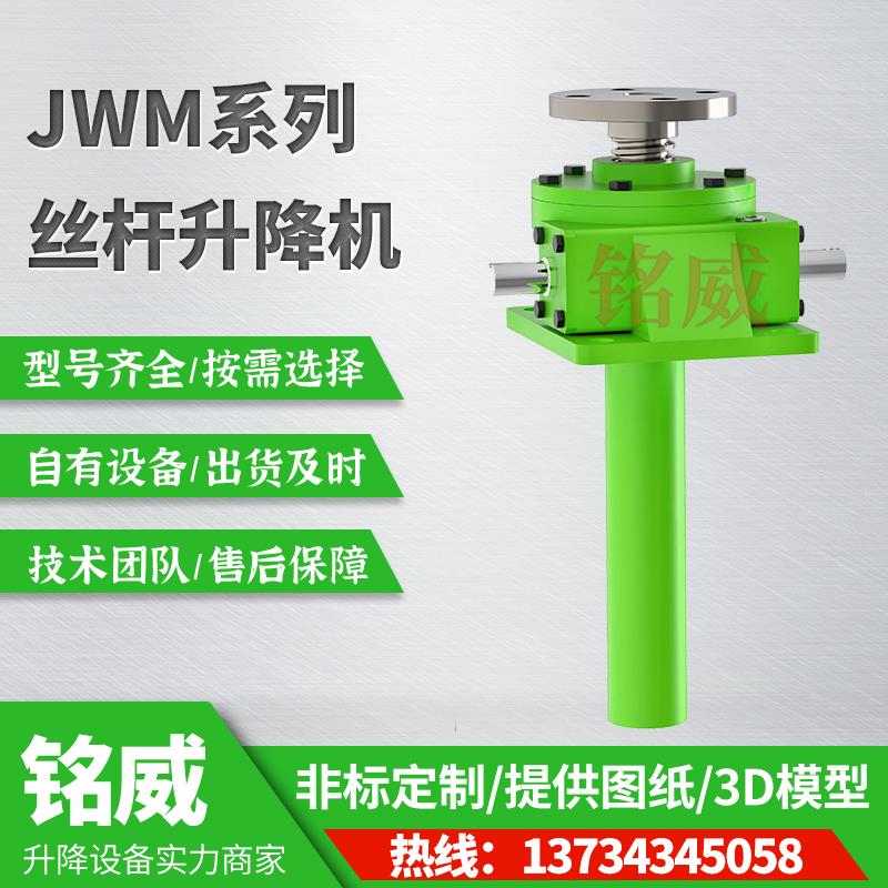 SJA螺旋升降机SWL蜗轮丝杆升降机JWM螺旋升降器手动丝杆升降-图0