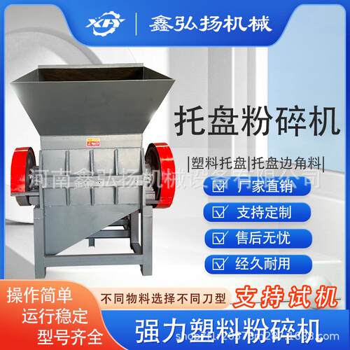 1200型塑料托盘粉碎机多功能强力PE破碎设备鑫弘扬机械再生资源 - 图2