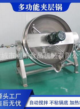 定制备卤鸡蛋卤煮锅中央厨房利杰食堂炒菜设  电加蒸热搅拌营养粥
