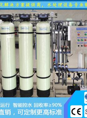 定制1T/H超滤水处理设备原水山泉水过滤工业废水中水回用UF系统