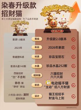 2026新款招财猫摆件自动招手摇手发财树店铺前台入户乔迁送礼用