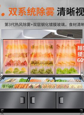 好普利佳三温点菜柜商用冷藏冷冻烧烤串串烟雾灰风冷麻辣烫展示柜