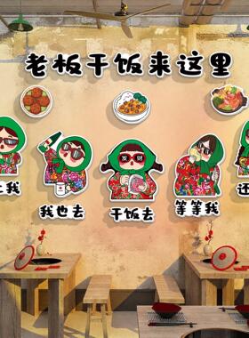 网红东北话方言特色餐饮饭店墙贴画布置烧烤铁锅炖墙面装饰农家乐
