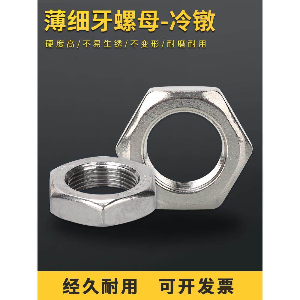 304不锈钢六角细螺纹薄螺母螺母组合M4M8*1M9*0.75M40*1.5M64*2,淘宝优惠券,粉丝福利购,淘宝优惠卷