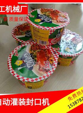厂家直供灌装封口机全自动蟹黄面封口机纸桶片膜封口机支持定制
