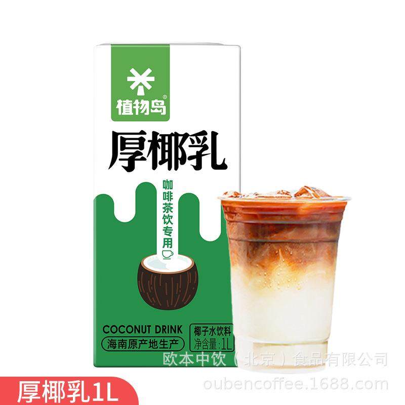 厚椰乳1L生椰拿铁椰浆椰奶椰子汁咖啡烘培奶茶门店家庭可用,淘宝优惠券,粉丝福利购,淘宝优惠卷