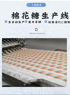全自香草云朵莓甜涡香草软絮巧758克力糖动云棉花糖奶生产线厂家