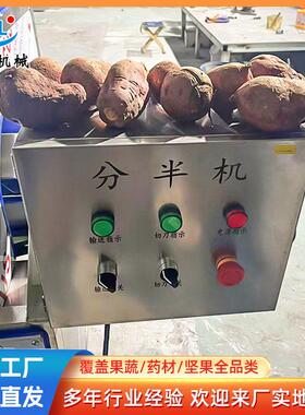 圣女果干西柿切半红机 果容立蔬冻脆片分机半全自动辣椒萝卜劈半