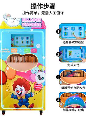 彩云卷全自助气球机商业街景区引流售卖机投资创业项目