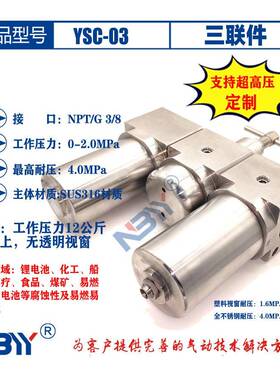 油雾油水分离器YSC-B03316材质石化耐腐蚀不锈钢气源处理三联件