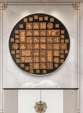 百福聚财图圆形玄关装饰画新中式福字木雕走廊挂画入户正对门壁画