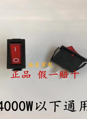 SOKEN综研电气电锅开关专家多功能料理锅电炒锅翘板开关包邮