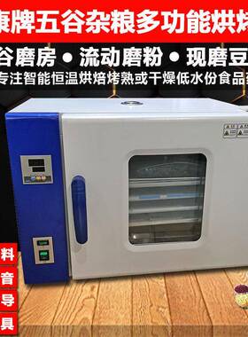 通康谷杂箱粮低温烘焙机麻商用全自动烘烤箱干燥芝423材五烘干机