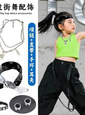 儿童舞台表演手錬男女童街舞嘻哈手錬爵士舞项炼发带耳夹潮酷配饰