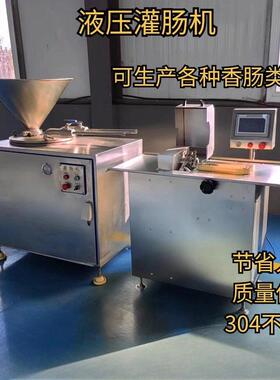 猪肉鸡肉牛肉灌肠机大肉块肉片灌肠设备哈尔滨红肠液压灌肠机