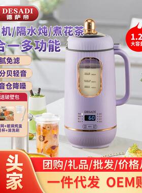 德国德萨帝Desadi破壁机蒸煮炖一体小型家用多功能料理榨汁机豆浆