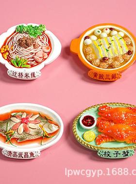 中式美食冰箱贴装饰梭子蟹蒸武昌鱼过桥米线黄陂三鲜豪华大卡食玩