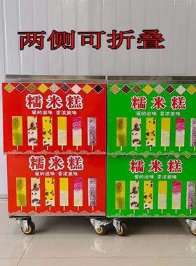 网红糯米糕摆摊推车糯米糕模具手工彩虹糯米糕小吃工具流动美食车