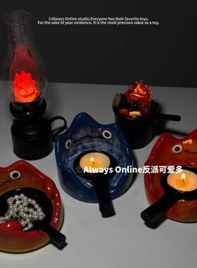 反派Cornetto卡西系列火焰灯烛台床头氛围小夜灯蜡烛烟灰缸装饰摆