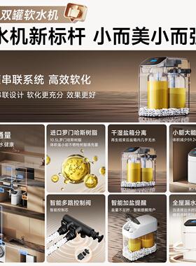 【小体积】ACEX玲珑双罐中央软水机家用全屋净水系统家用大流量