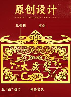 太岁壁挂件2026马年本命年属牛好运门贴五帝钱摆件平安金属贴纸化