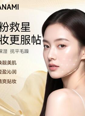 【底妆星】妆乳贴霜隔离服帖XSW贴底妆保湿救持久不卡粉隐形前毛