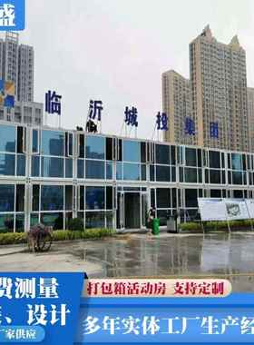 项目部办公楼打包箱房钢结构快拼式可移动集装箱房装配式活动板房