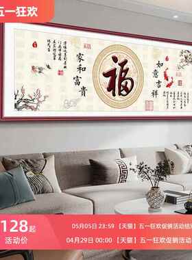 网红福字画画厅客装饰新中式发沙背墙挂画大气横百福图版景字画挂
