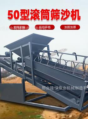 移动式大型滚筒筛沙机全自动小型震动50型筛砂机沙石分离筛选机
