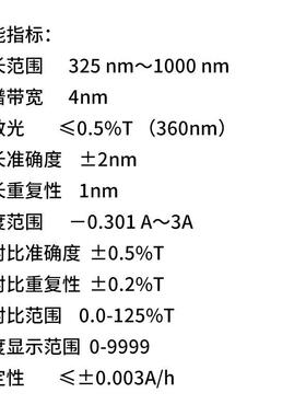 上海菁华722S可见分光光度计