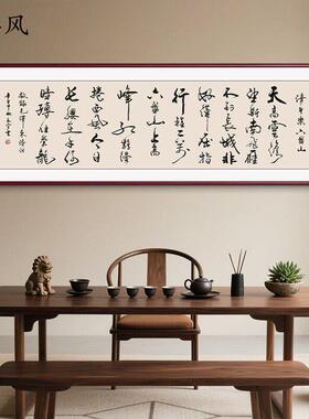 横版字画沁园春雪办公室茶室书房大气书法挂画客厅沙发背景装饰画