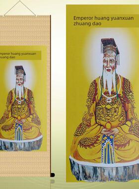 太上道祖轩辕黄帝挂画 丝绸材质已装裱 人物画像 卷轴画 特价包邮