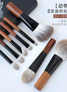 煜洛8支迷你便携化妆刷套装动物毛全套散粉刷眼影刷mini旅行套刷