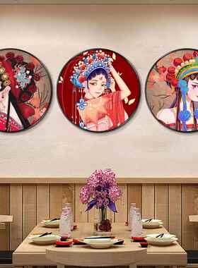 网红国潮京剧画花壁旦人物餐挂中式厅装锅饰画玄关川菜烧烤火店脸
