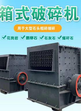 厂家800*800箱式移动破碎机 矿石建筑垃圾粉碎机 箱式碎石制砂机