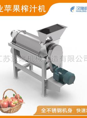 机械全自动LZ系列不锈钢工业苹果榨汁机水果蔬菜小型螺旋榨汁机