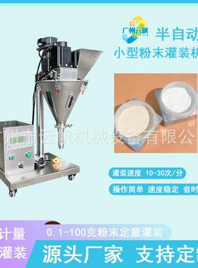 小型西林粉剂灌装机10克美甲水晶粉灌装机化妆品珠光粉灌装机