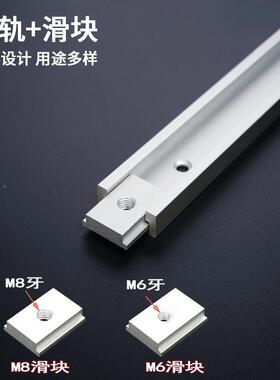 30型限位滑槽滑块专用木工铝合金t改装导轨滑条新款台锯木工T推把