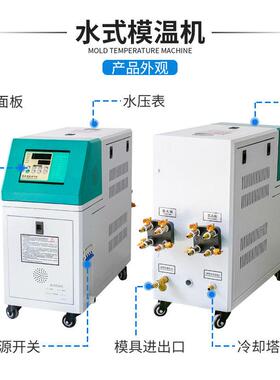 厂家6KW9KW注塑模具加热模温机模具控温自动恒温机水式油式恒温机