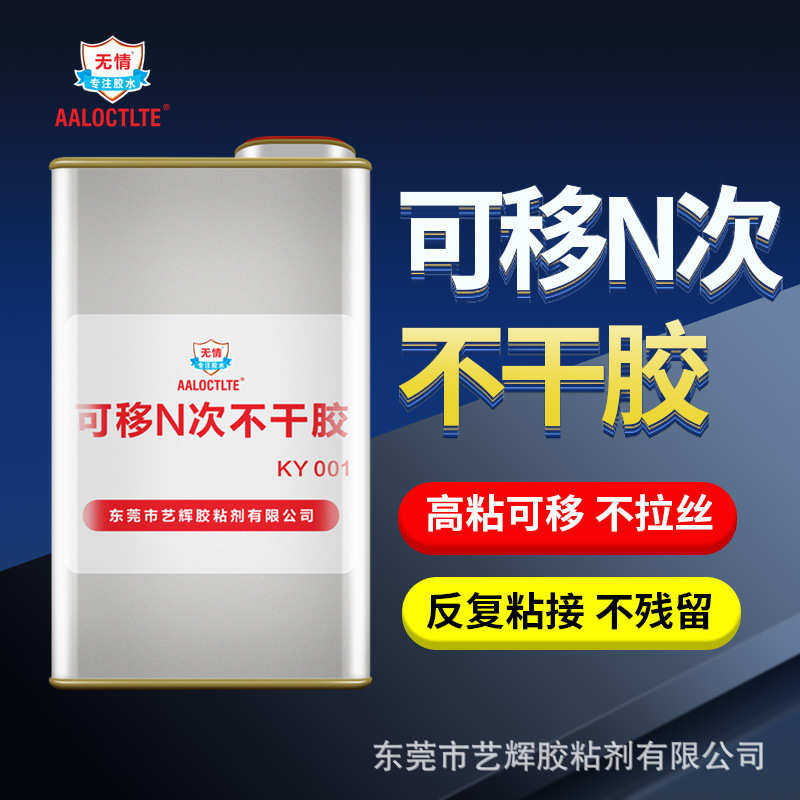 可移N次不干胶丝印PET反复粘纸张墙纸自制便利贴标签压敏专用胶水,淘宝优惠券,粉丝福利购,淘宝优惠卷