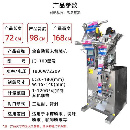 异斜螺杆形袋包面粉装机JQ-FB202 全自称重干动燥剂包装机 粉末袋 - 图1