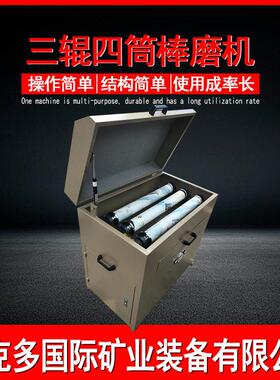 供应实验室研磨机干湿两用 XMB三辊四筒棒磨机 化验室磨样机价格