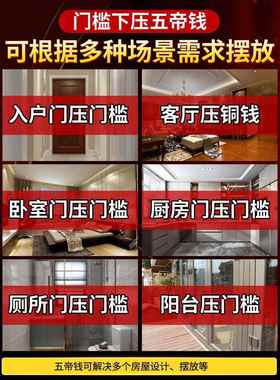 过门石下压的五角硬币压门槛入户门石88枚5角毛摆出入平安模板