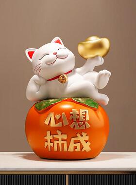 柿柿如意招财猫摆件招财客厅金元宝玄关桌面装饰开 业乔迁新居礼