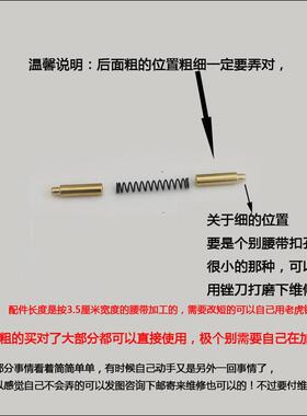 腰带修理小零件菲拉8字扣中间连接弹簧顶轴铆钉b皮带扣头维修配件