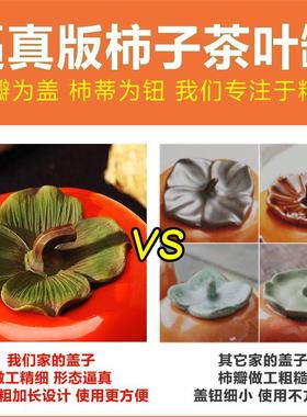 逼真柿子茶叶罐事事如意创意家居摆件陶瓷工艺品礼品汽车内饰品