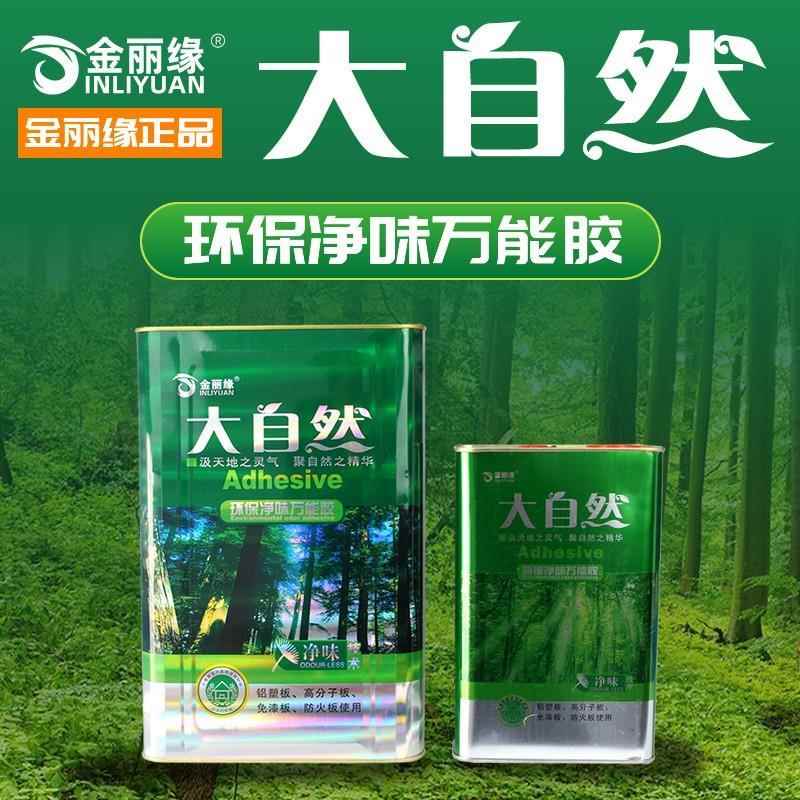 金丽缘大自然净味环保万能强力胶木工铝塑板防火板广告地毯包邮 - 图1